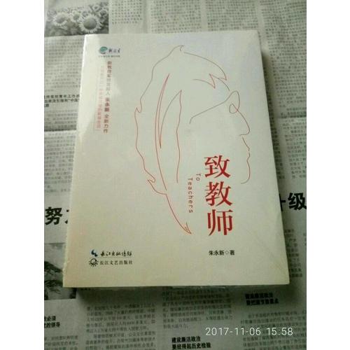 致教師