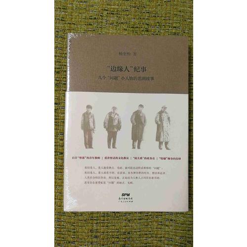 邊緣人紀事：幾個問題小人物的悲劇故事