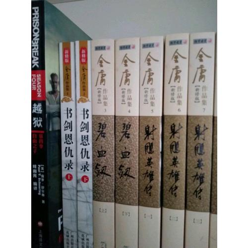 金庸作品集(朗聲新修版)(03－04)－碧血劍(全二冊)