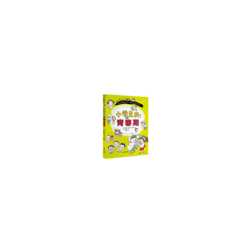 小學生的青春期