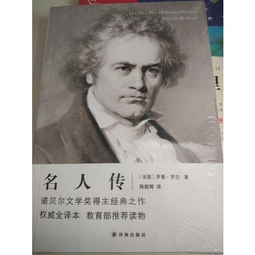 名人傳