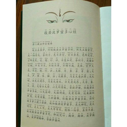 心經(jīng)修心課