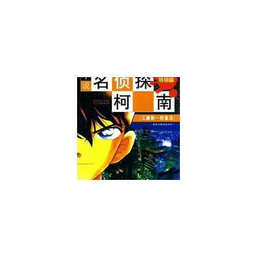 柯南小說版套裝(10本)