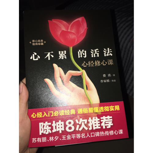 心經(jīng)修心課