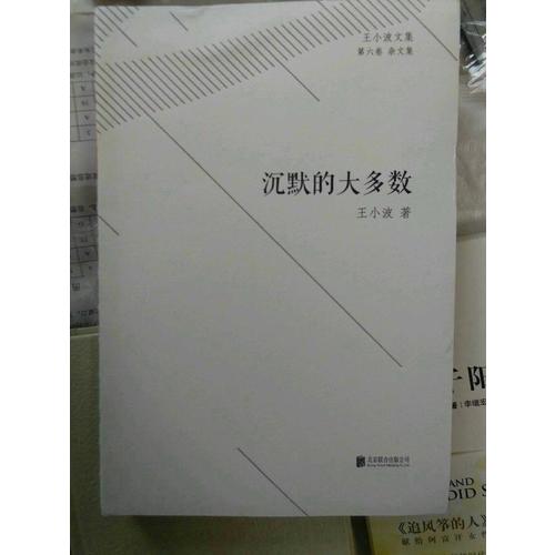 沉默的大多數