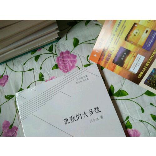 沉默的大多數