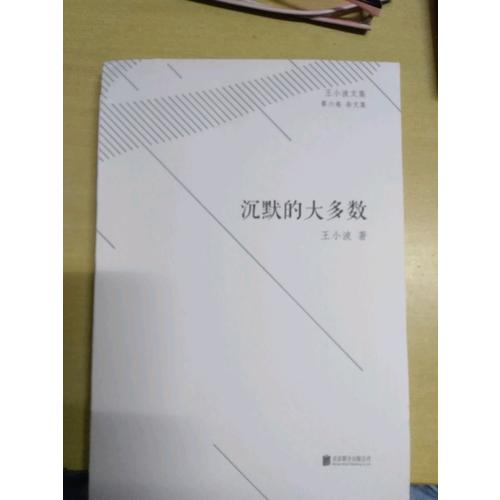 沉默的大多數