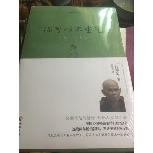 你可以不生氣