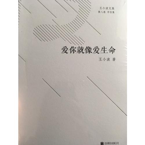 愛你就像愛生命