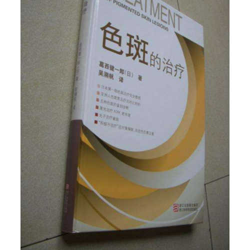 色斑的治療