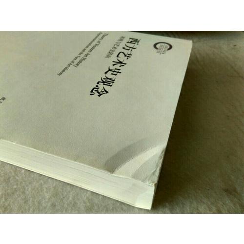 西方藝術史觀念：再現與藝術史轉向