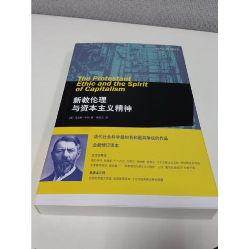 新教倫理與資本主義精神