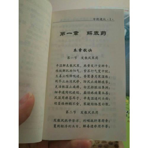 中藥速記
