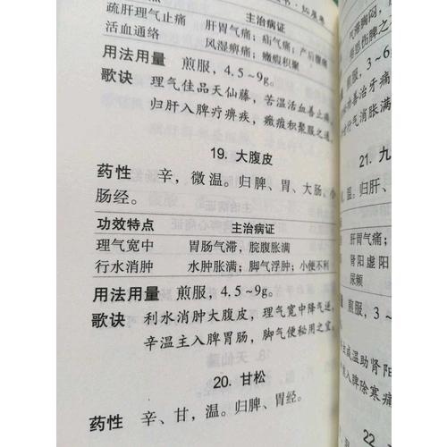 中藥速記