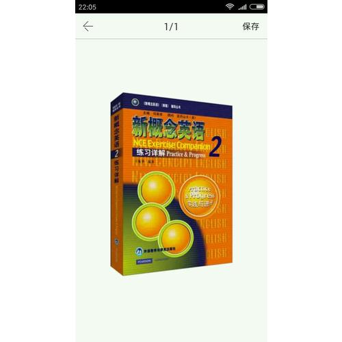 新概念英語2練習詳解
