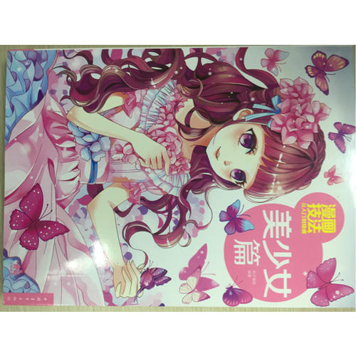 漫畫技法從入門到精通：美少女篇