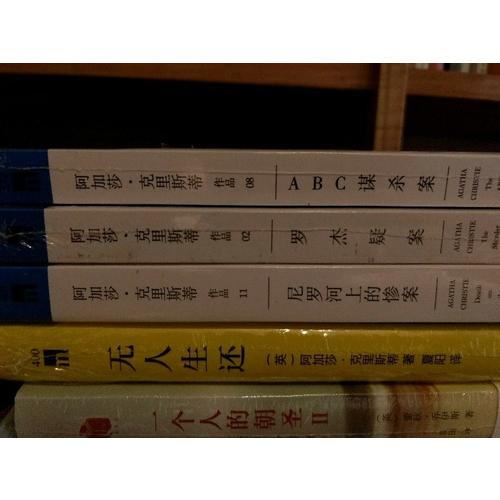 ABC謀殺案：阿加莎·克里斯蒂作品集