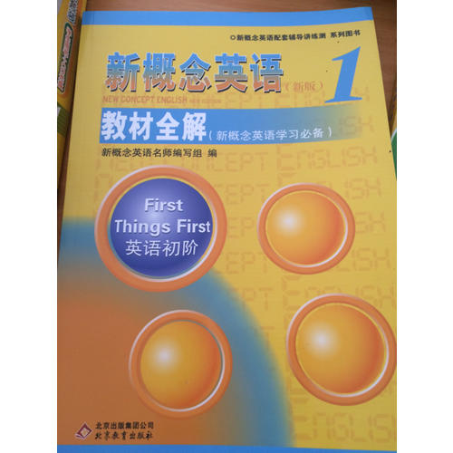 新概念英語1 同步練習A+B