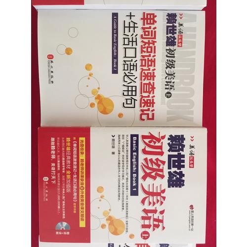 賴世雄美語：初級美語（上）