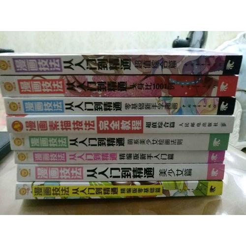 漫畫技法從入門到精通：精編版新手入門篇