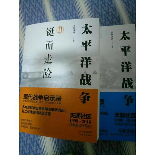 太平洋戰爭（一）山雨欲來