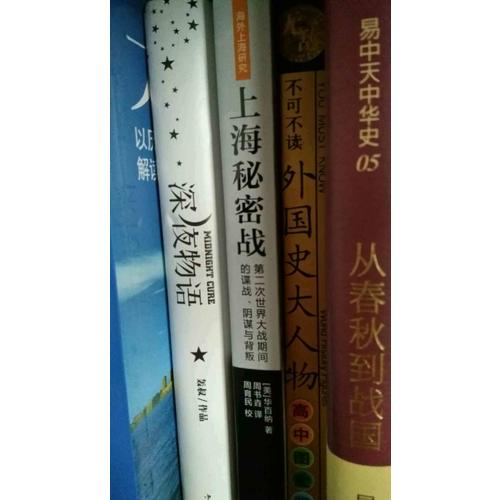 上海秘密戰(zhàn)·第二次世界大戰(zhàn)期間的諜戰(zhàn)、陰謀與背叛