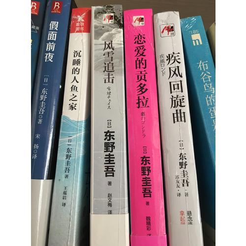 現代推理館東野圭吾系列套裝（全三冊）