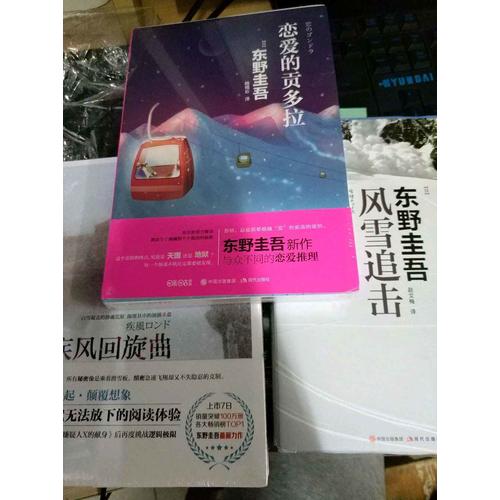 現代推理館東野圭吾系列套裝（全三冊）