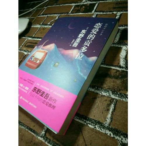 現代推理館東野圭吾系列套裝（全三冊）