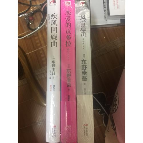 現代推理館東野圭吾系列套裝（全三冊）