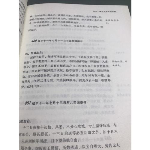 曾國藩全集 家書