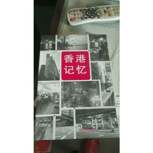 香港記憶