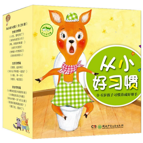 從小好習慣（全28冊）