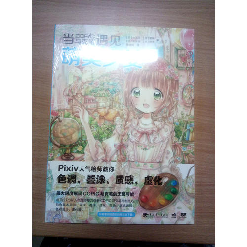 當COPIC馬克筆遇見萌美少女