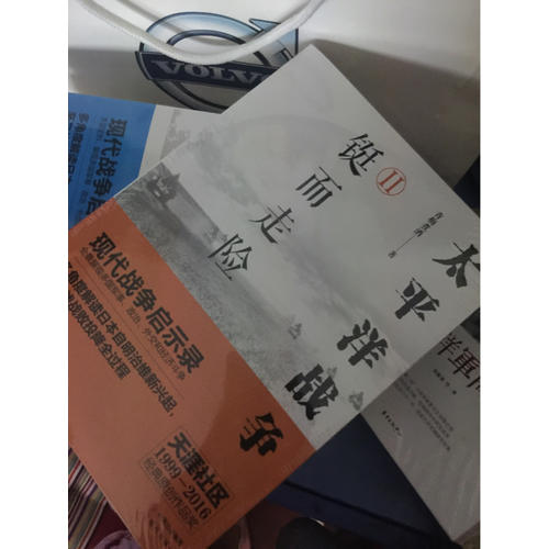 太平洋戰(zhàn)爭（二）鋌而走險
