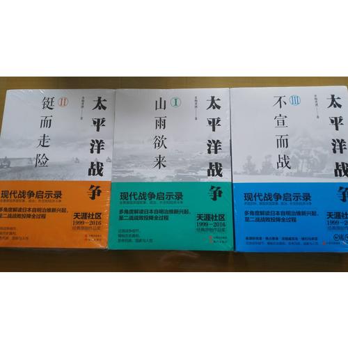 太平洋戰(zhàn)爭（二）鋌而走險