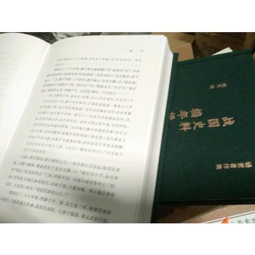 戰國史料編年輯證