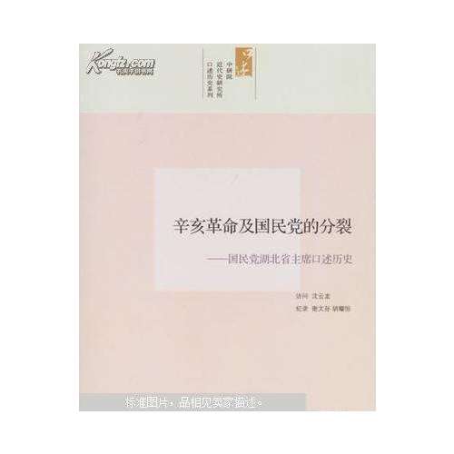 中研院口述歷史系列·張知本先生口述歷史