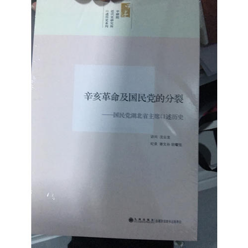 中研院口述歷史系列·張知本先生口述歷史