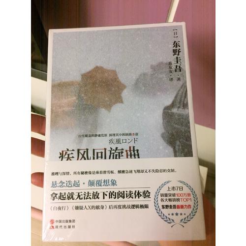 疾風回旋曲