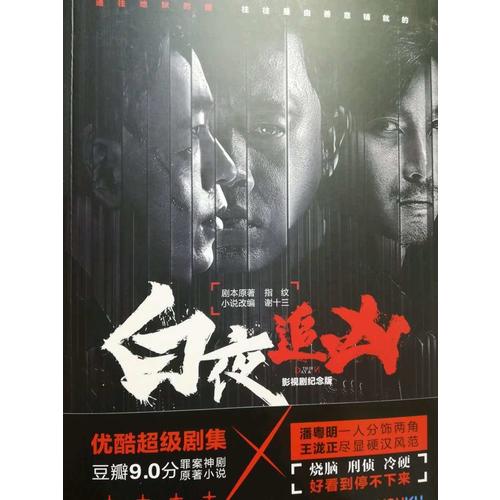 白夜追兇
