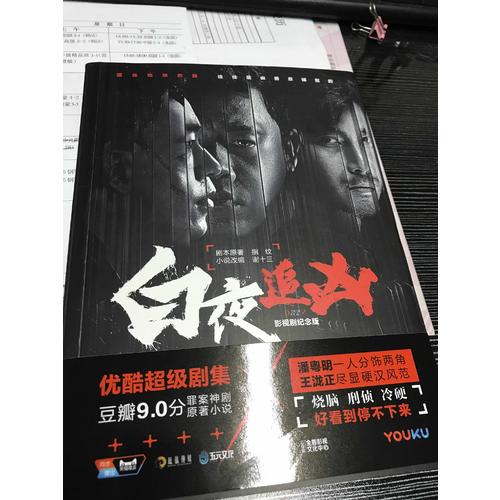 白夜追兇