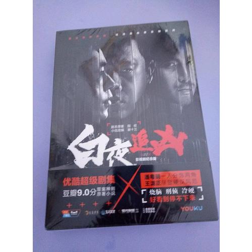 白夜追兇