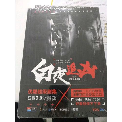 白夜追兇