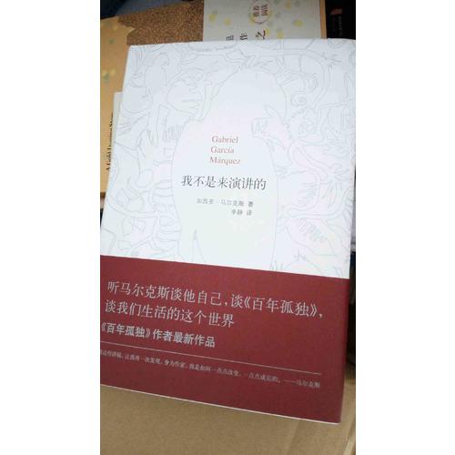 我不是來演講的