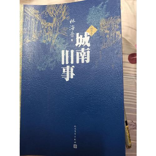 城南舊事