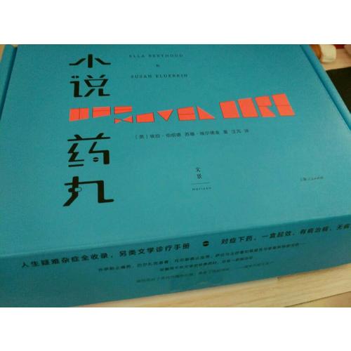 小說藥丸