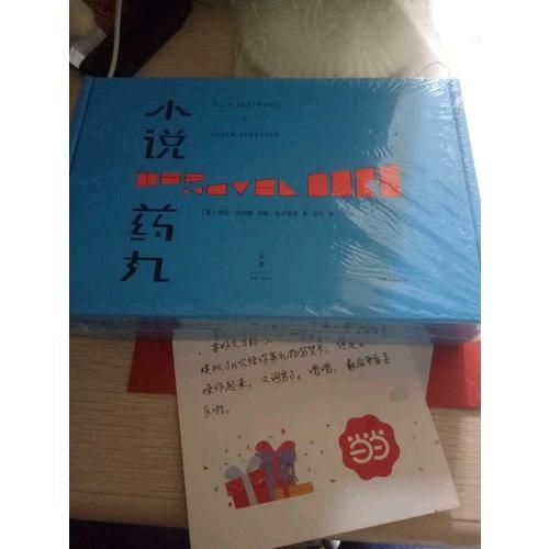 小說藥丸