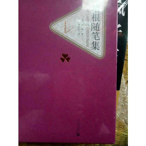 培根隨筆集（精裝版）