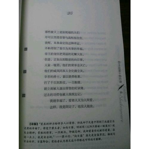 英詩經(jīng)典名家名譯:莎士比亞十四行詩(英漢對照)